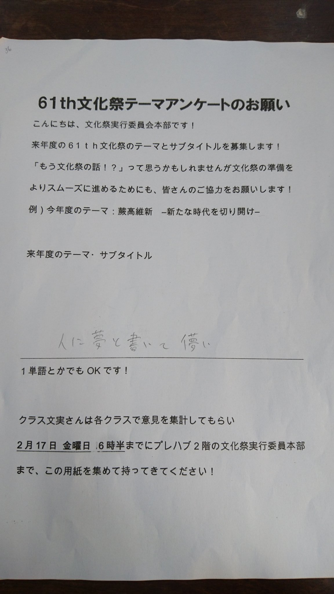 蕨高校61期文化祭実行委員会本部 בטוויטר テーマアンケート珍回答集part1