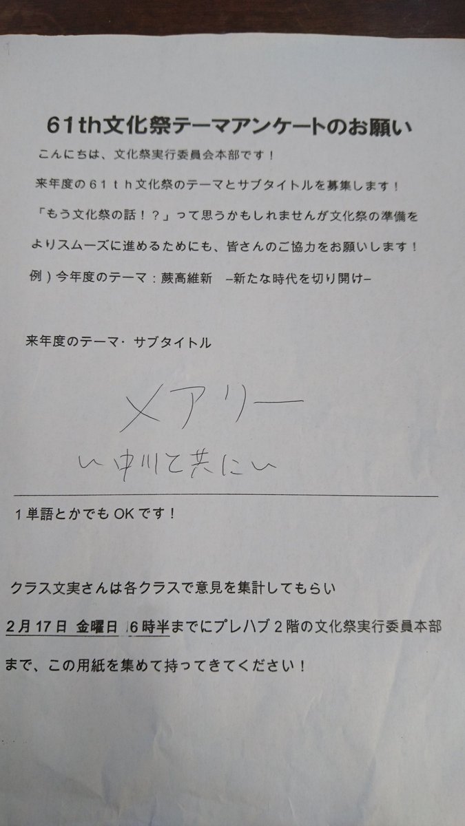 蕨高校61期文化祭実行委員会本部 在 Twitter 上 テーマアンケート珍回答集part 2 T Co Rtn5c7u6fa Twitter