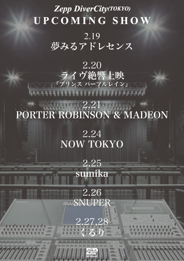 zeppdivercity's tweet photo. 【#Weekly_Schedule】
Zeppダイバーシティ東京
UPCOMING SHOWS!
 #夢アド #プリンス #MADEON #PORTERROBINSON
#sumika #SNUPER #くるり
@zeppdivercity https://t.co/DWXb87Vx9s