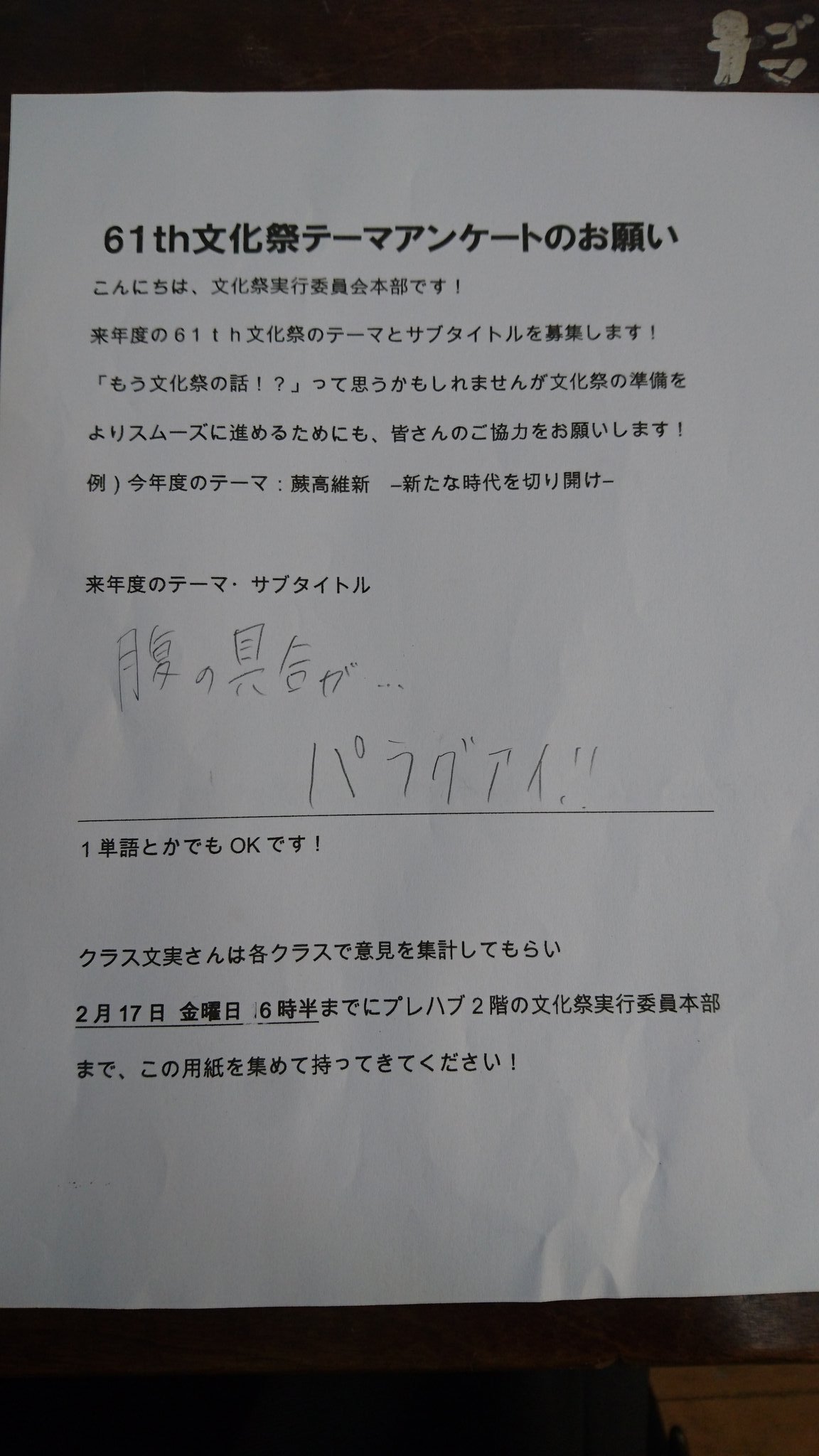 蕨高校61期文化祭実行委員会本部 Ar Twitter テーマアンケート珍回答集part 2 蕨高校61期文化祭実行委員会本部 Ar Twitter テーマアンケート珍回答集part 2