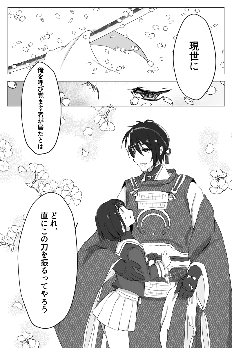 【みかさに】刀剣乱舞、始めよう。 