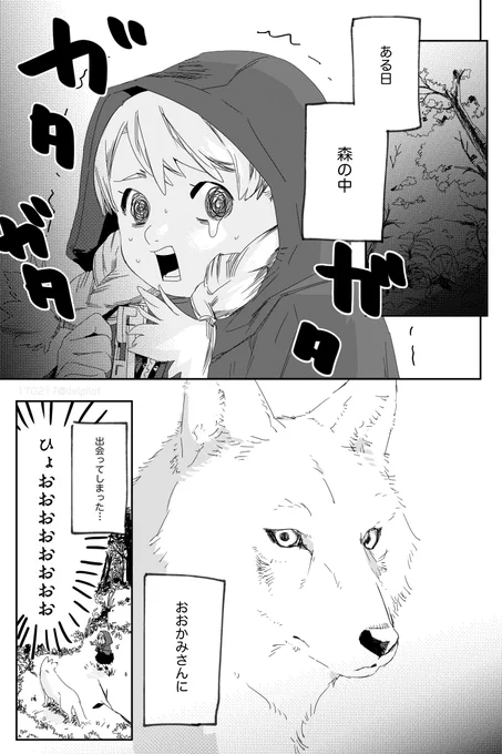 【創作】恋するおおかみ 