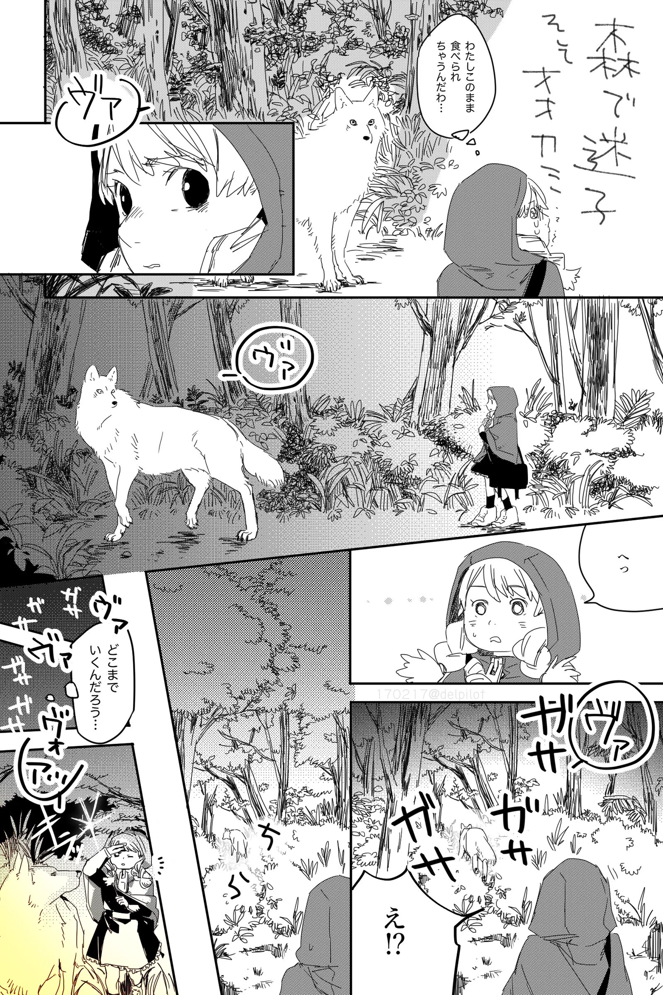 森の中で少女がオオカミと出会ったら？いい話だな～