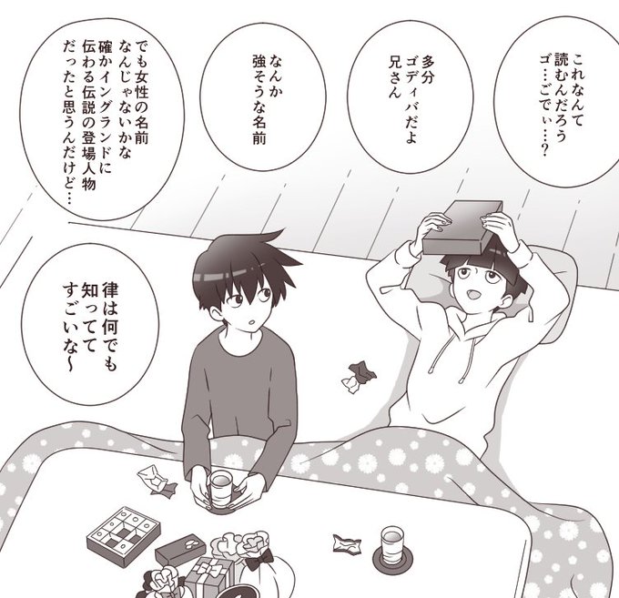 バレンタインに律が大量に貰ったチョコは兄弟のまったりおやつタイムで少しずつ消費されてたら可愛い 