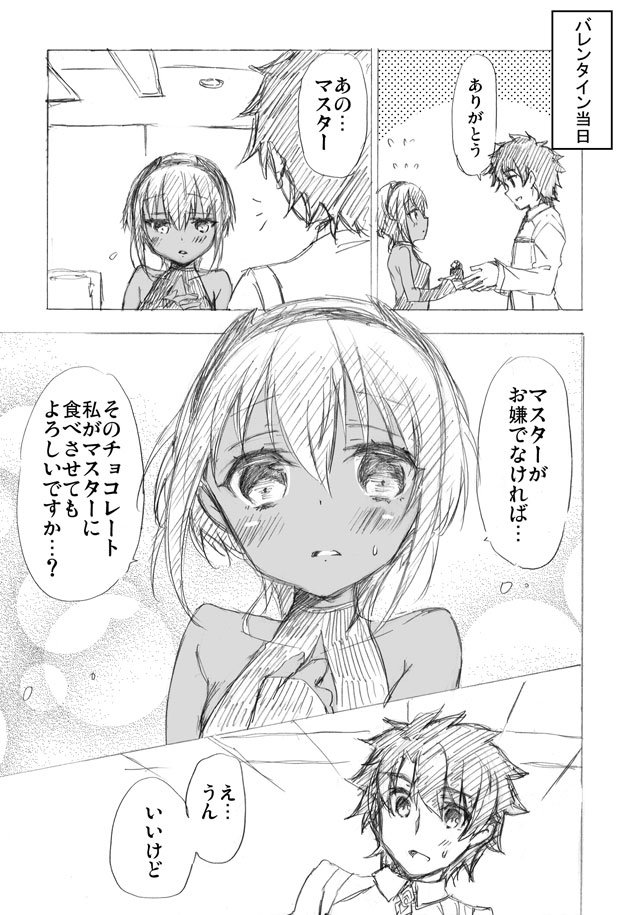 静謐ちゃんとイチャイチャしたいFGO漫画 バレンタインイベントが凄く…もの凄く可愛かったので… #FGO #FateGO 
