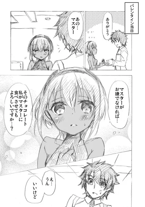 静謐ちゃんとイチャイチャしたいFGO漫画 バレンタインイベントが凄く…もの凄く可愛かったので… #FGO #FateGO 
