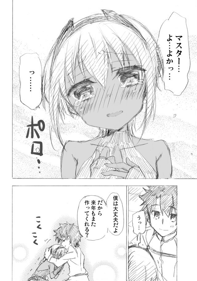 静謐ちゃんとイチャイチャしたいFGO漫画 バレンタインイベントが凄く…もの凄く可愛かったので… #FGO #FateGO 