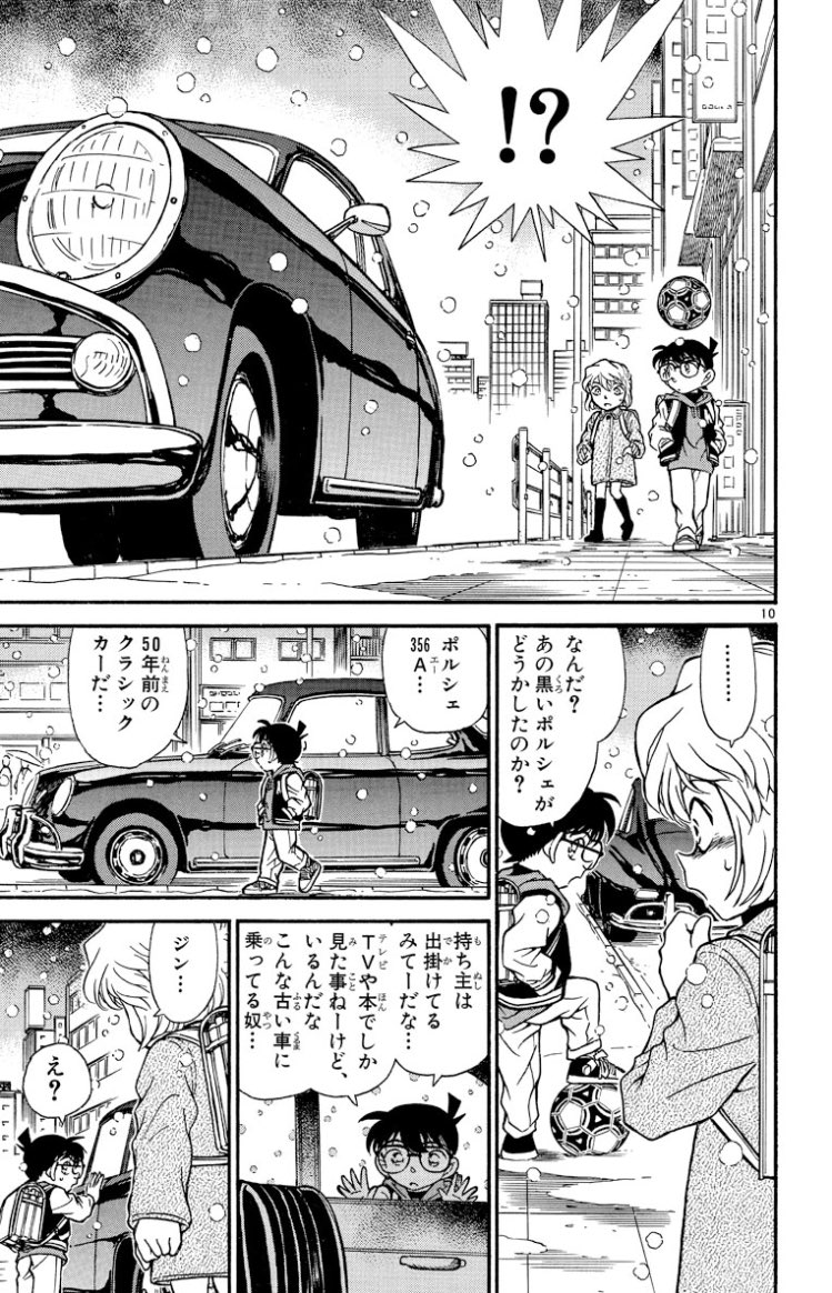 豚真珠 江戸川コナン そして灰原の夢に出た ポルシェ365aが登場 ジンの車だと知った江戸川は戦闘モードに 盗聴器と発信器を付けて追跡開始 豚真珠 江戸川コナン そして灰原の夢に出た ポルシェ365aが登場 ジンの車だと知った江戸川は戦闘モードに 盗聴器と発信器を付けて追跡開始