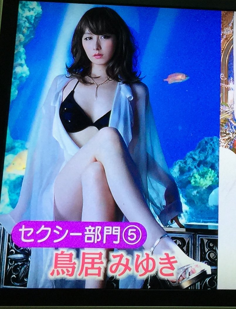 鳥居 みゆき 奇跡 の 一 枚
