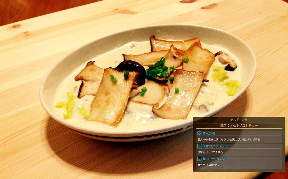 野生のイグニス Twitterissa 具だくさんキノコシチュー Ff15 Ff飯 野生のイグニス Twitterissa 具だくさんキノコシチュー Ff15 Ff飯