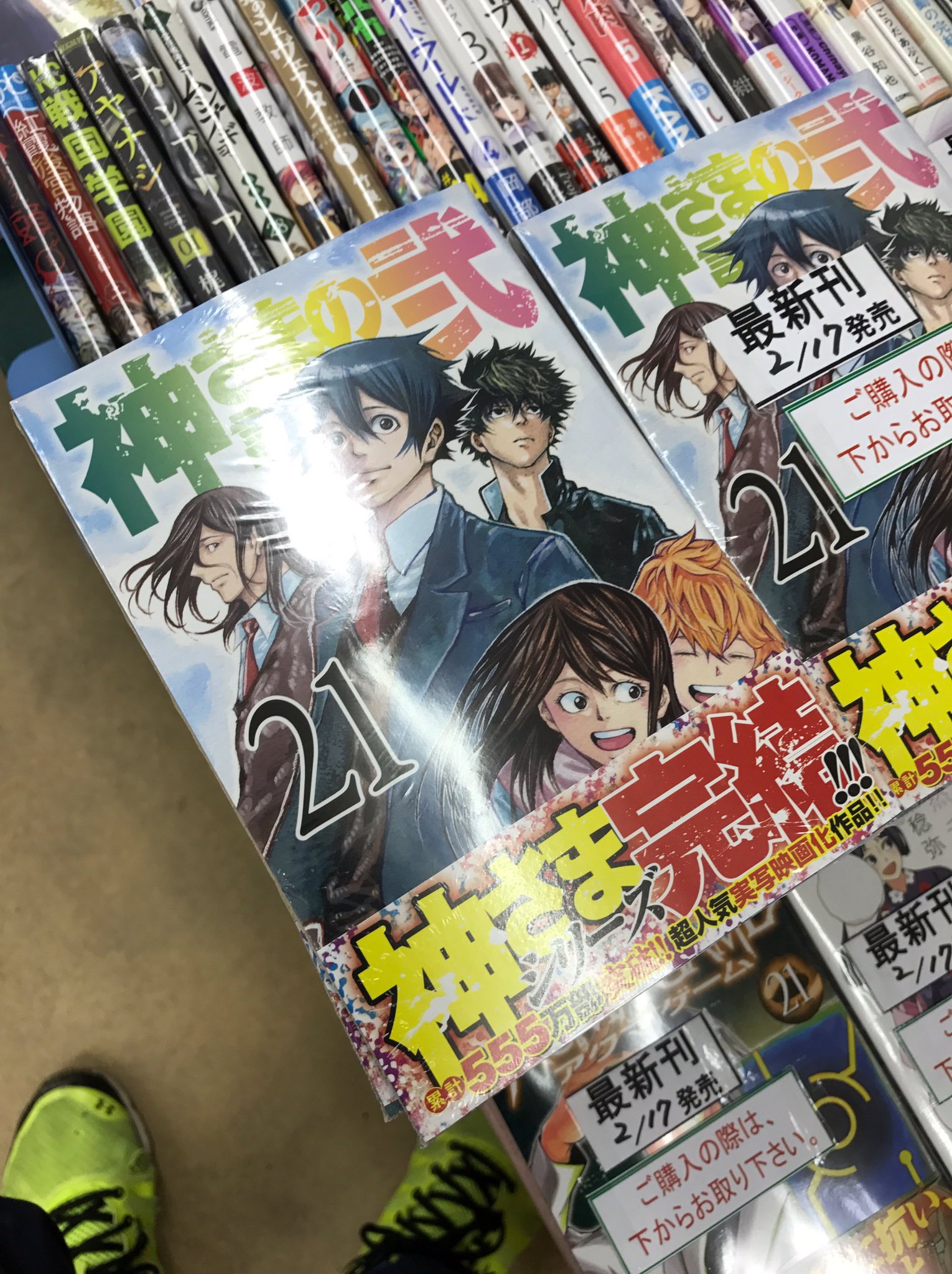 ただし ついに神様の言うとおり弐 最終巻や このマンガいろんな人と買いに行ったな 約1年で全巻そろいました 神様の言うとおり 神様の言うとおり弐 T Co V1yxzshik6 Twitter