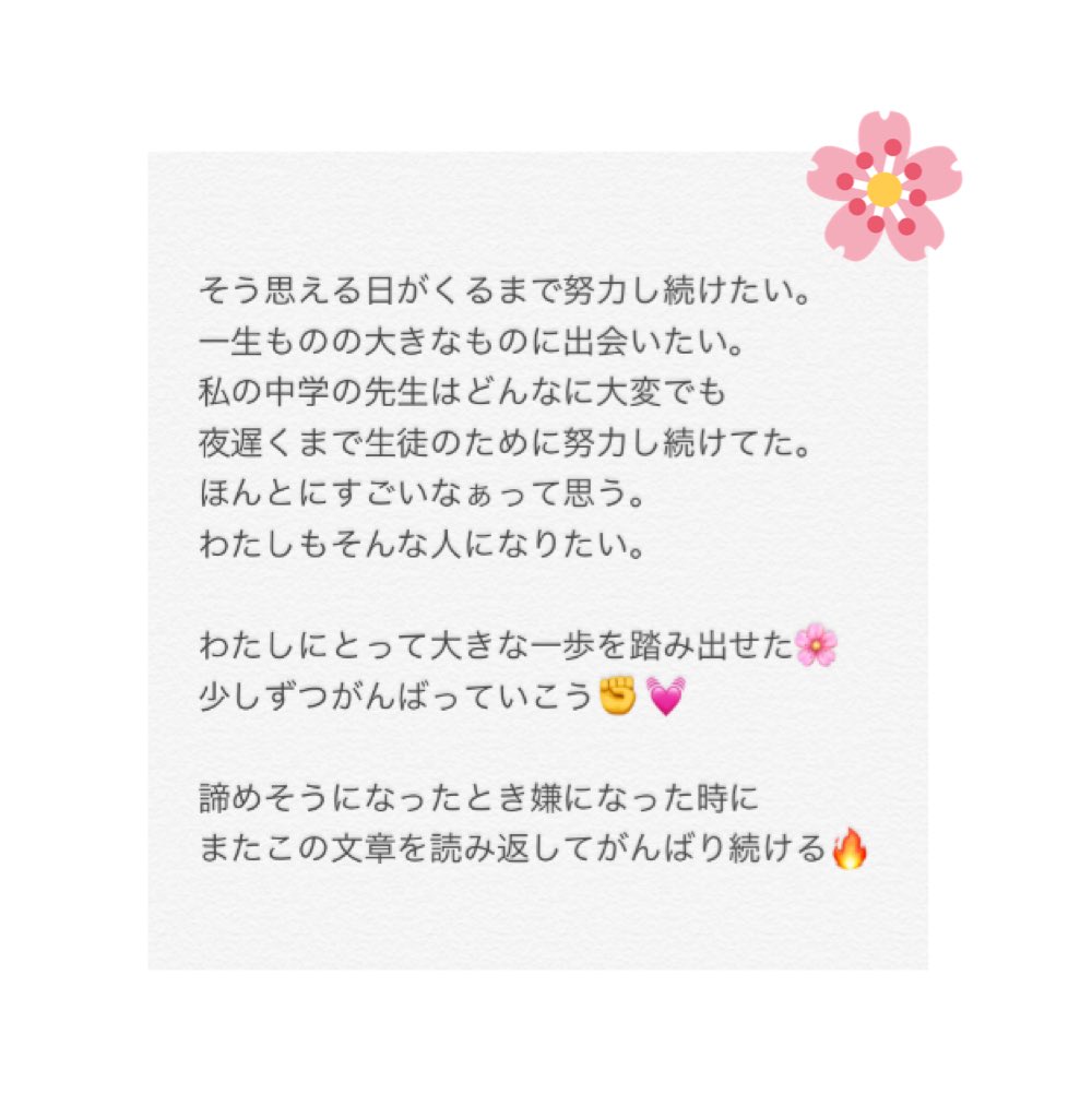 0328mika_study's tweet image. ・

私の大きな一歩🌸

未来の自分のために。
今をがんばるの。

無駄なことなんて何ひとつないって
私は信じてる✊💓

 #勉強垢さんと繋がりたい 

#一緒に勉強頑張ってくれる人RT 

・