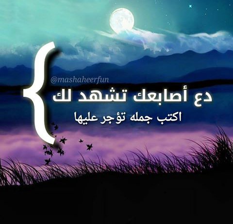 دع أصابعك تشاهد لك