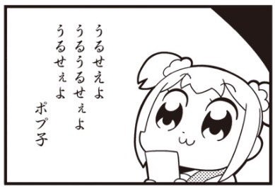 트위터의 ちゃこ 님 最近繁忙期並みに仕事が忙しいのに 仕事ミスするし 人間関係めんどくさいし イライラするんだけど ふとポプテピピック見始めたらそんなことどうでも良くなったから 昼休憩の度にポプテピピック見てる 트위터의 ちゃこ 님 最近繁忙期並みに仕事が忙しいのに 仕事ミスするし 人間関係めんどくさいし イライラするんだけど ふとポプテピピック見始めたらそんなことどうでも良くなったから 昼休憩の度にポプテピピック見てる
