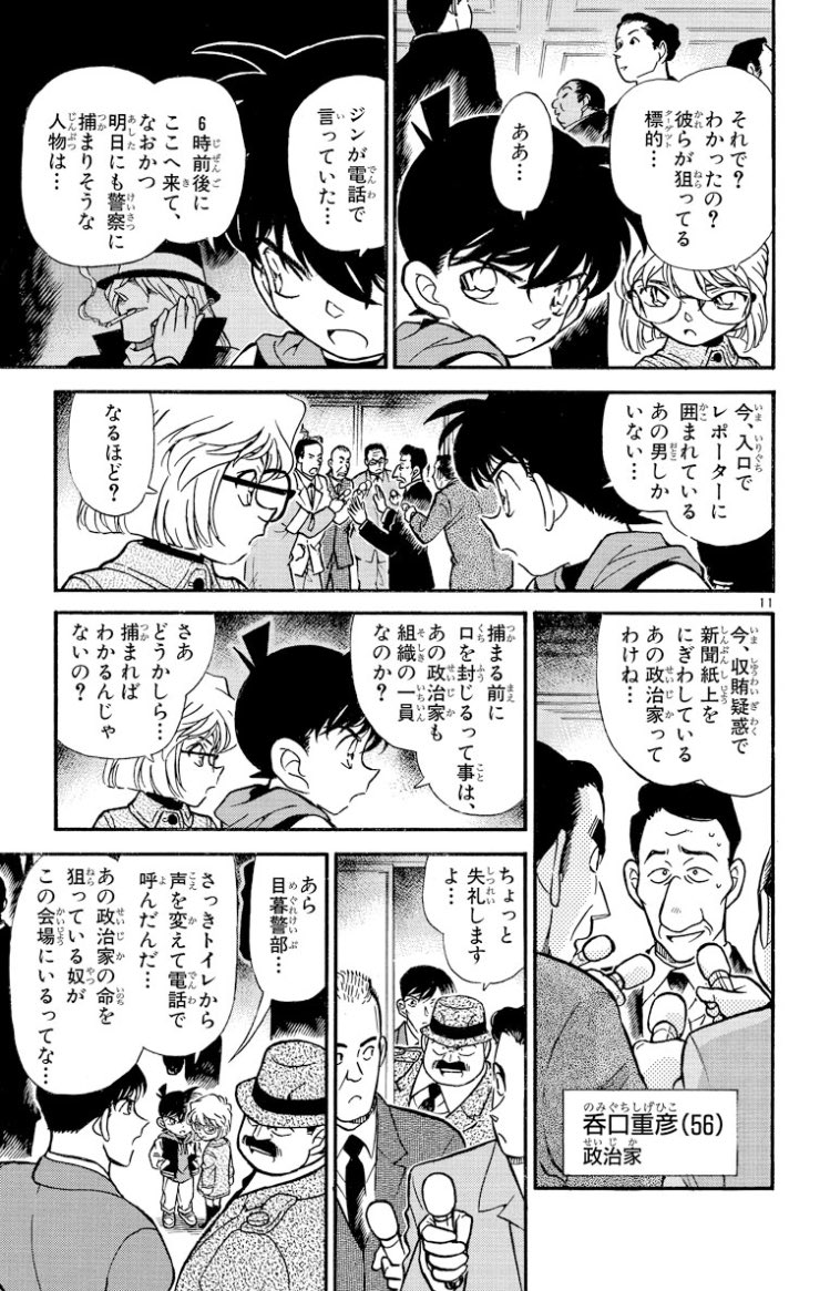 黒の組織との再会 感想 Twitter