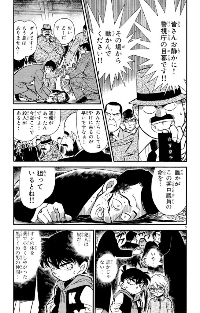 黒の組織との再会 感想 Twitter