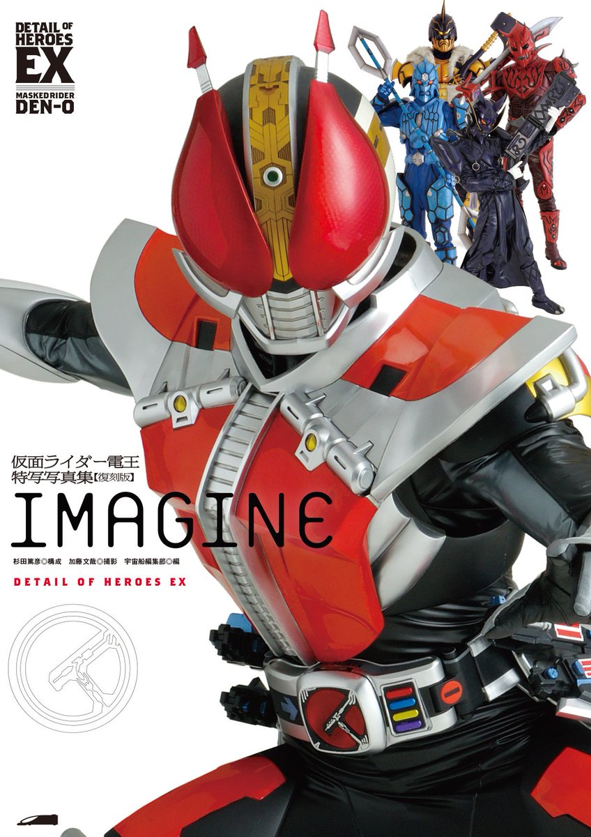 仮面ライダー電王』10周年記念！☆ 伝説の写真集「仮面ライダー電王