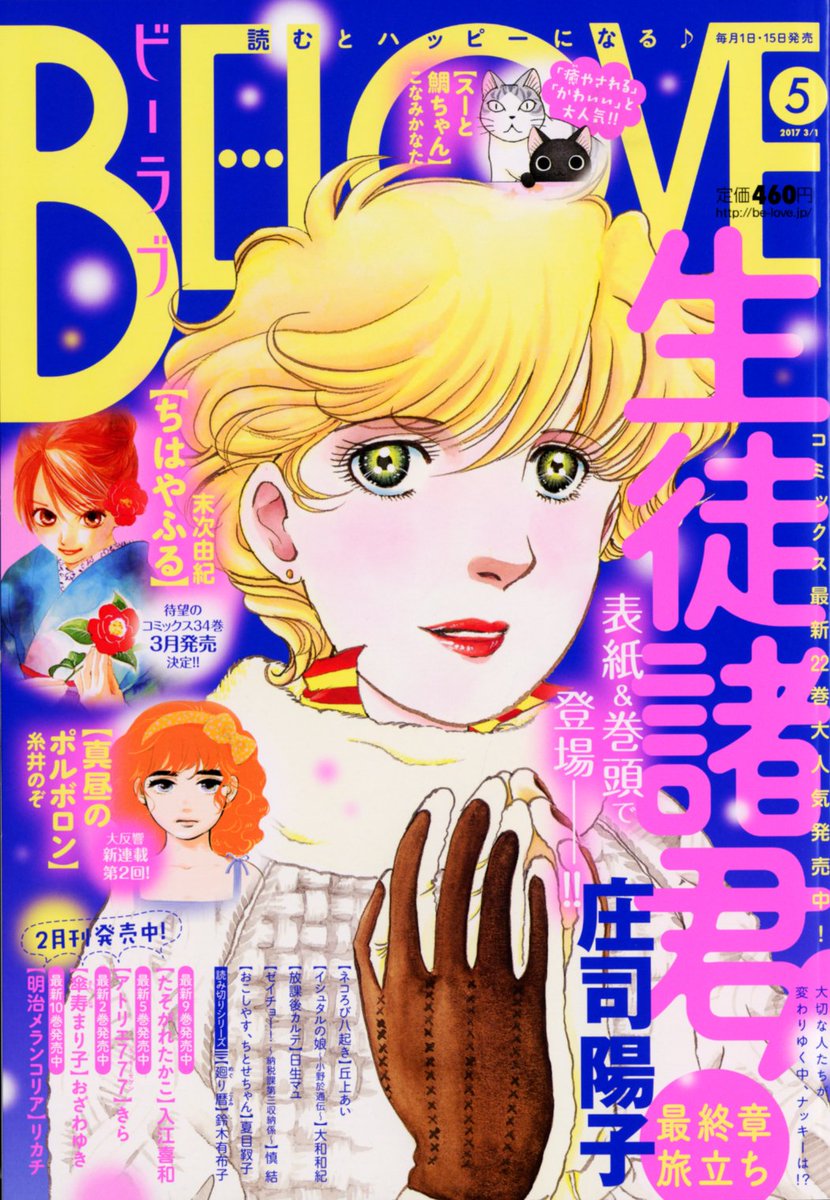 ちはやふる公式 ちはやふる Be Love連載の ちはやふる 発売中の5号に掲載の最新話 クイーン若宮詩暢がまさかの 雑誌連載をお見逃しなく T Co 6o8w8an8he ちはやふる ちはやふる公式 ちはやふる Be Love連載の ちはやふる 発売中の5号に掲載の最新話 クイーン若宮詩暢がまさかの 雑誌連載をお見逃しなく T Co 6o8w8an8he ちはやふる