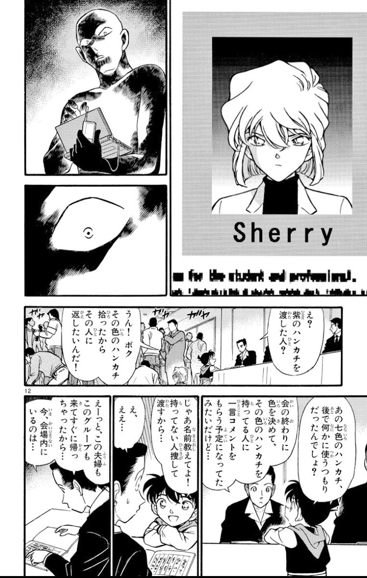 黒の組織との再会 感想