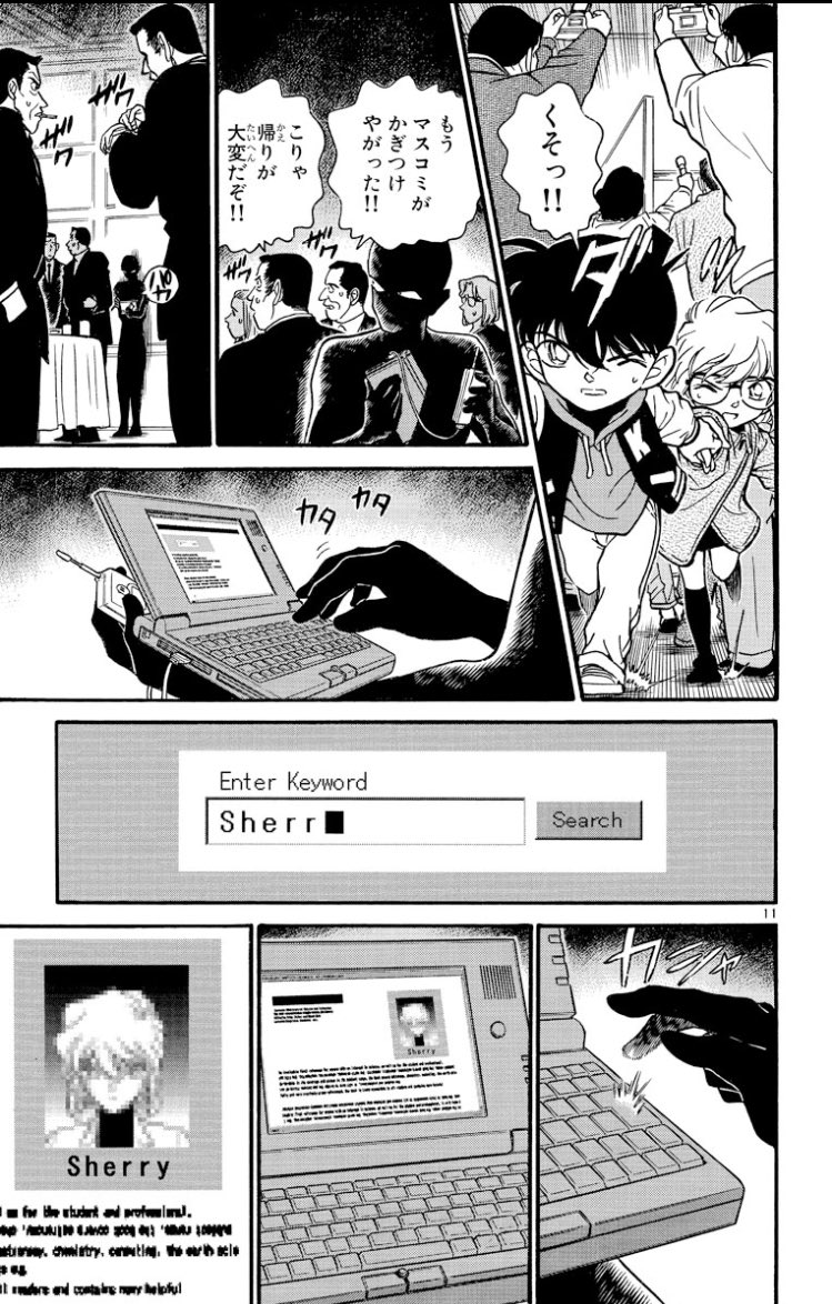 豚真珠 江戸川コナン ピスコは自分の昔の記憶と ジンに 組織のコンピューターに検索をかけろ と言われた事により ついに 灰原哀 と シェリー が 同一人物だという結論に辿り着いてしまいました ゚d゚ って2枚目一番下の江戸川可愛すぎるだろ