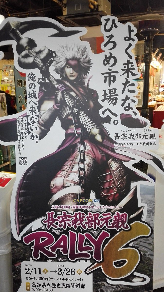 戦国basara シリーズ公式 Al Twitter イベント情報 俺の城へ来ないか 高知県南国市 岡豊城跡にて 長宗我部元親 Rally6 開催中 スタンプを3つ集めると 戦国basara シリーズ長曾我部元親イラスト入りの手ぬぐいがもらえる T Co Yx2imjbifu