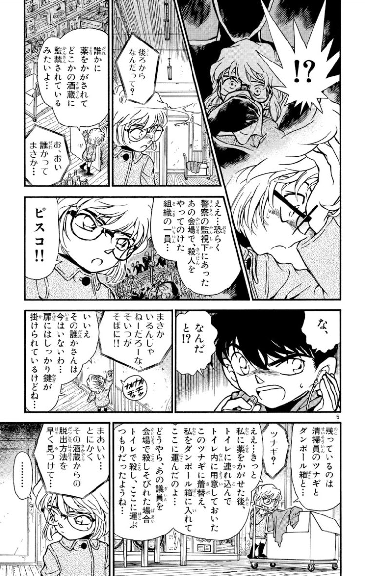 黒の組織との再会 感想