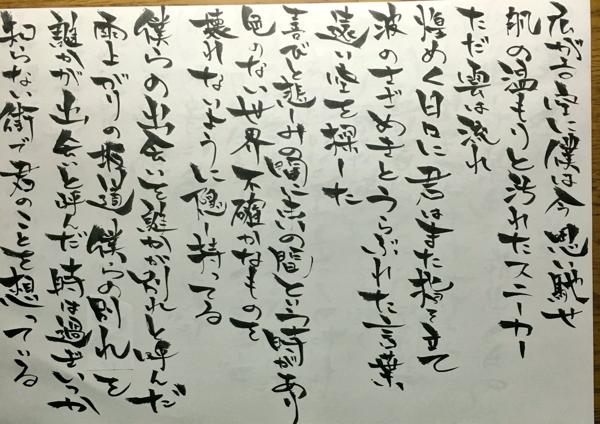 な 歌詞書道垢 Pa Twitter 虹 森山直太朗 一部修正