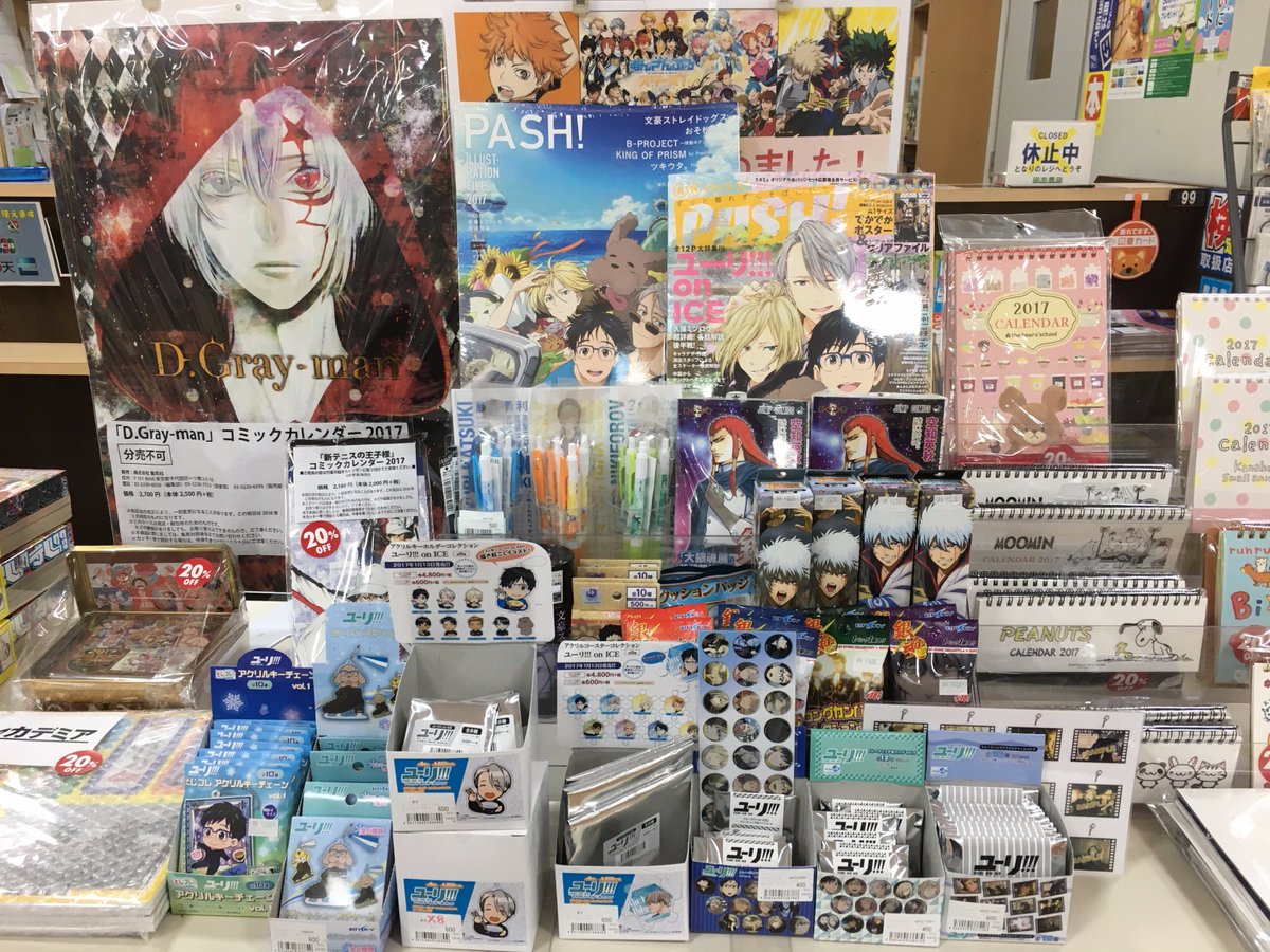岡本書店恵庭店 アニメグッズ 現在 続々新作商品が入荷中です カウンター前にも少しだけ移動中 ユーリグッズや銀魂グッズなど 種類も豊富なので 良ければご覧ください ユーリオンアイス 銀魂