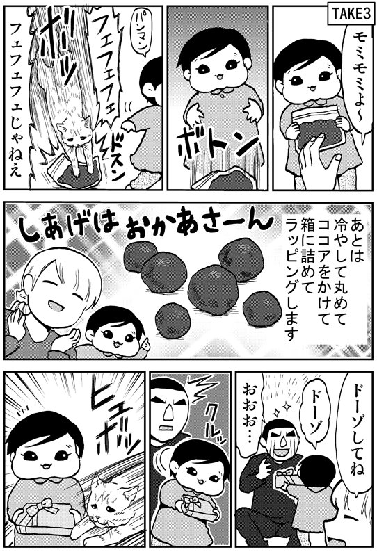 一歳娘とバレンタイン　#育児漫画　#娘が可愛すぎるんじゃ 