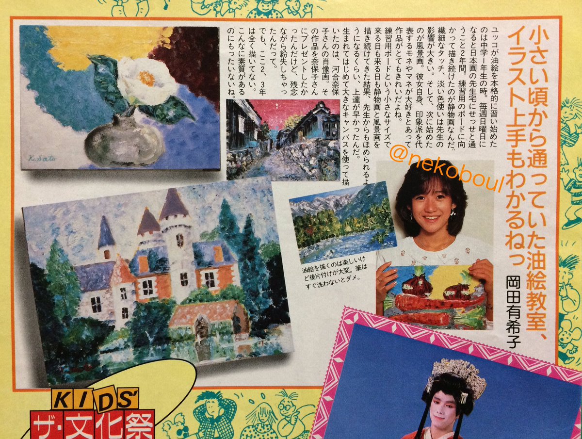 Images Of 岡田有希子自殺事件 Japaneseclass Jp