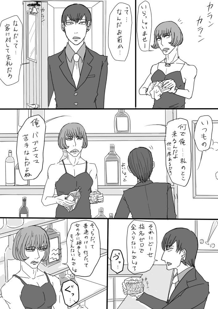 マフィカマチョロチョロ 