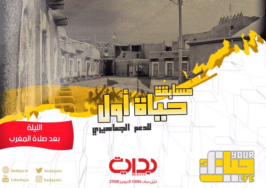 h9n66's tweet photo. ألقاكم بعد قليل في مسابقة حياة أول "للدعم الجماهيري" المتصل يختار متسابق ليكون ضمن فريق دعمه، وكلاهما مستفيد " المتصل والمتسابق.

#حياتك7 https://t.co/hhyQKIhAVQ