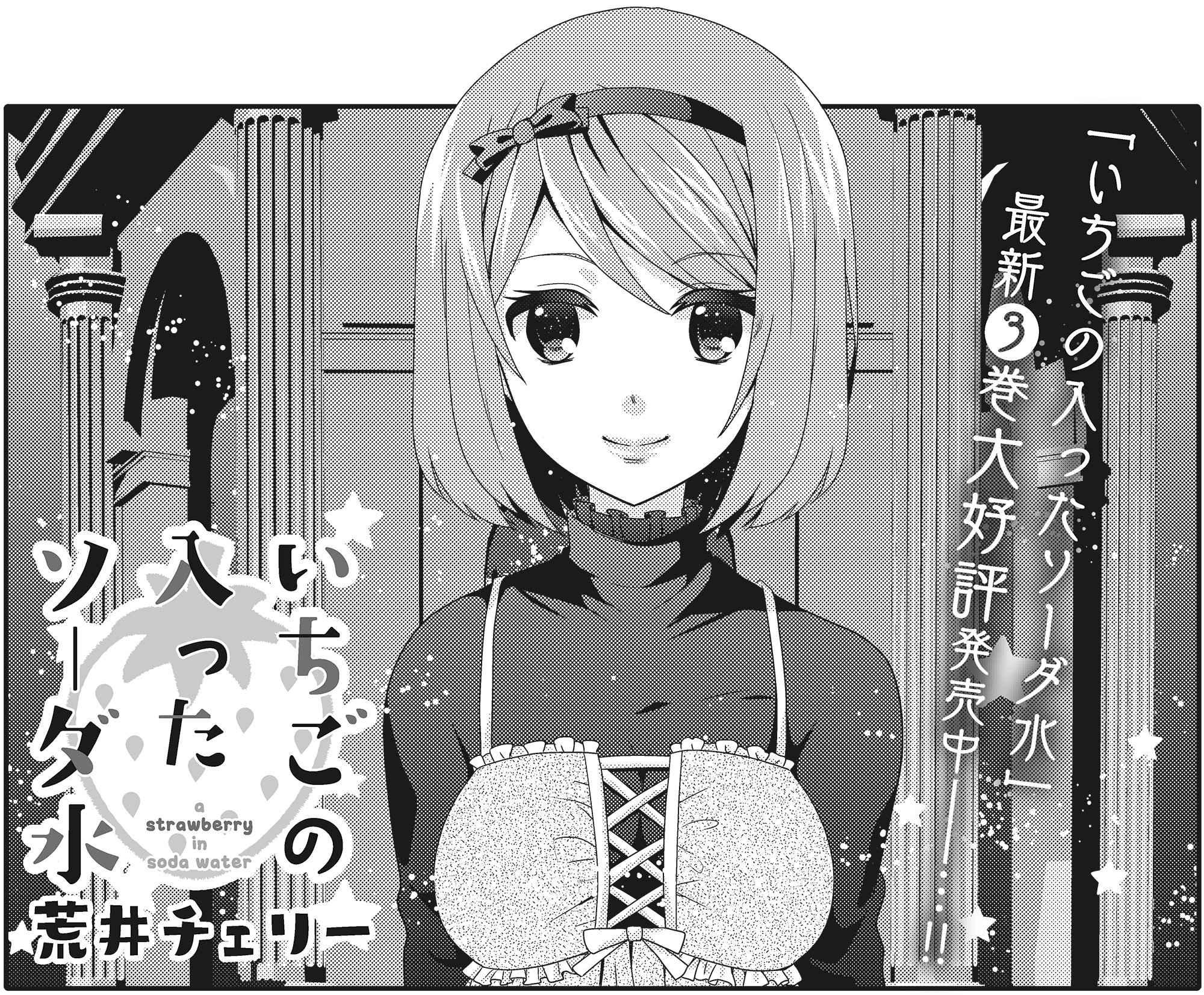 まんがタイムきらら編集部 A Tuwita 好評連載中 荒井チェリー先生 いちごの入ったソーダ水 では 熱心なファンもとい真夜ちゃんの熱 い要望により小説家の髑髏薔薇先生が文芸部まで出張講義の回 どんな実りのあるお話が聞けたのでしょうか T Co まんがタイムきらら編集部 A Tuwita 好評連載中 荒井チェリー先生 いちごの入ったソーダ水 では 熱心なファンもとい真夜ちゃんの熱 い要望により小説家の髑髏薔薇先生が文芸部まで出張講義の回 どんな実りのあるお話が聞けたのでしょうか T Co
