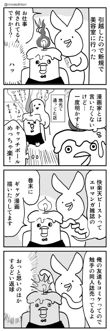 (きょうの日記)自分は美容師さんに話し相手になってもらうの好きです。