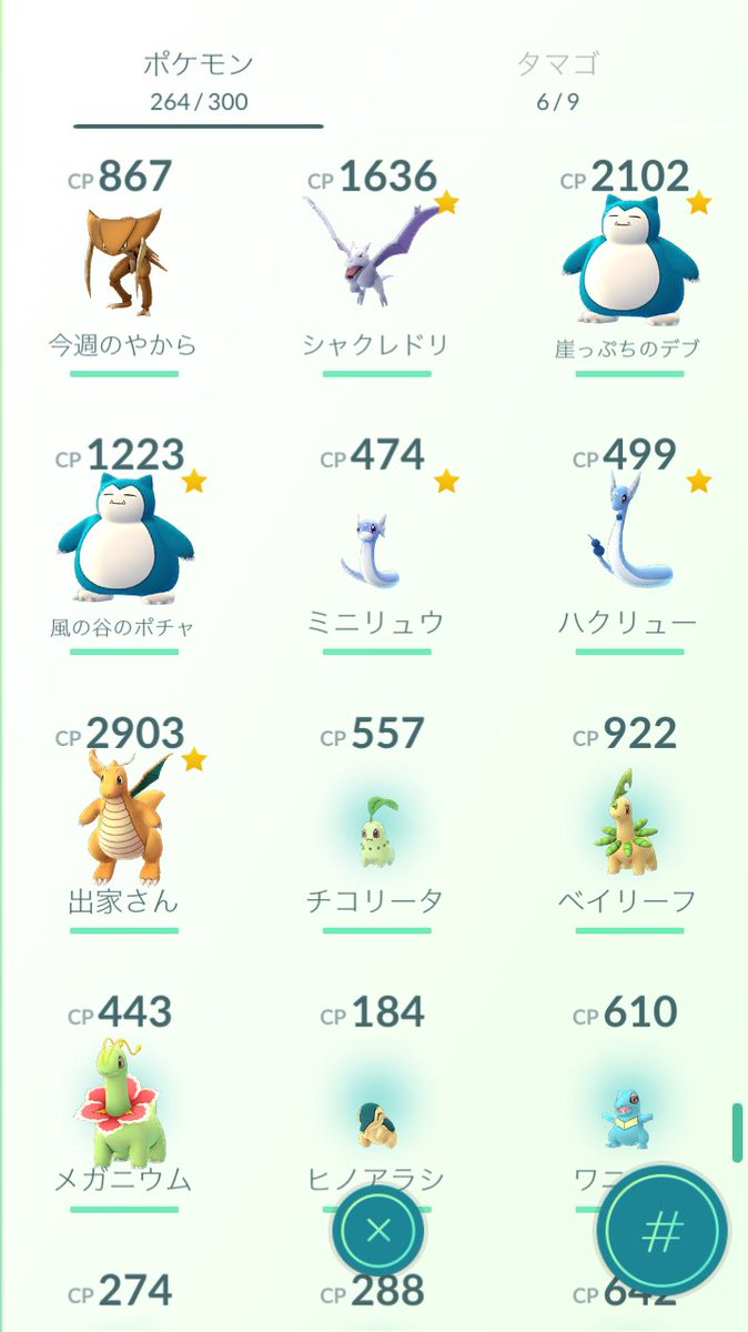 ポケモンgo 星マークがひゅいんって出てボール揺れずに捕まった ふなっしーとチコリータｗｗｗｗｗｗｗｗｗｗｗとか ポケモンgoのチラシの裏