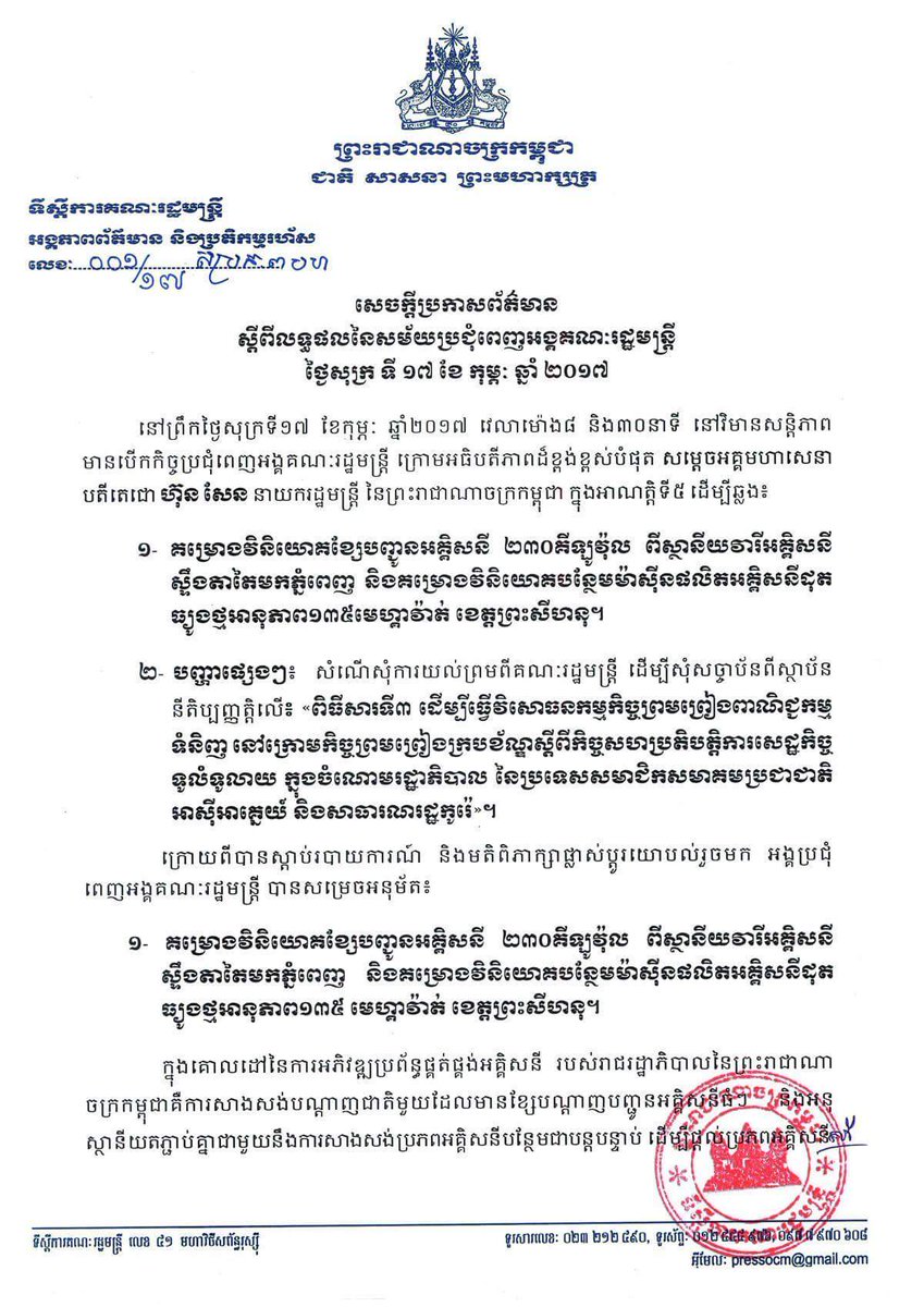 PMhunsen's tweet photo. របាយការណ៍ប្រចាំឆ្នាំ២០១៧
report 2017 https://t.co/5EyGztBO7N