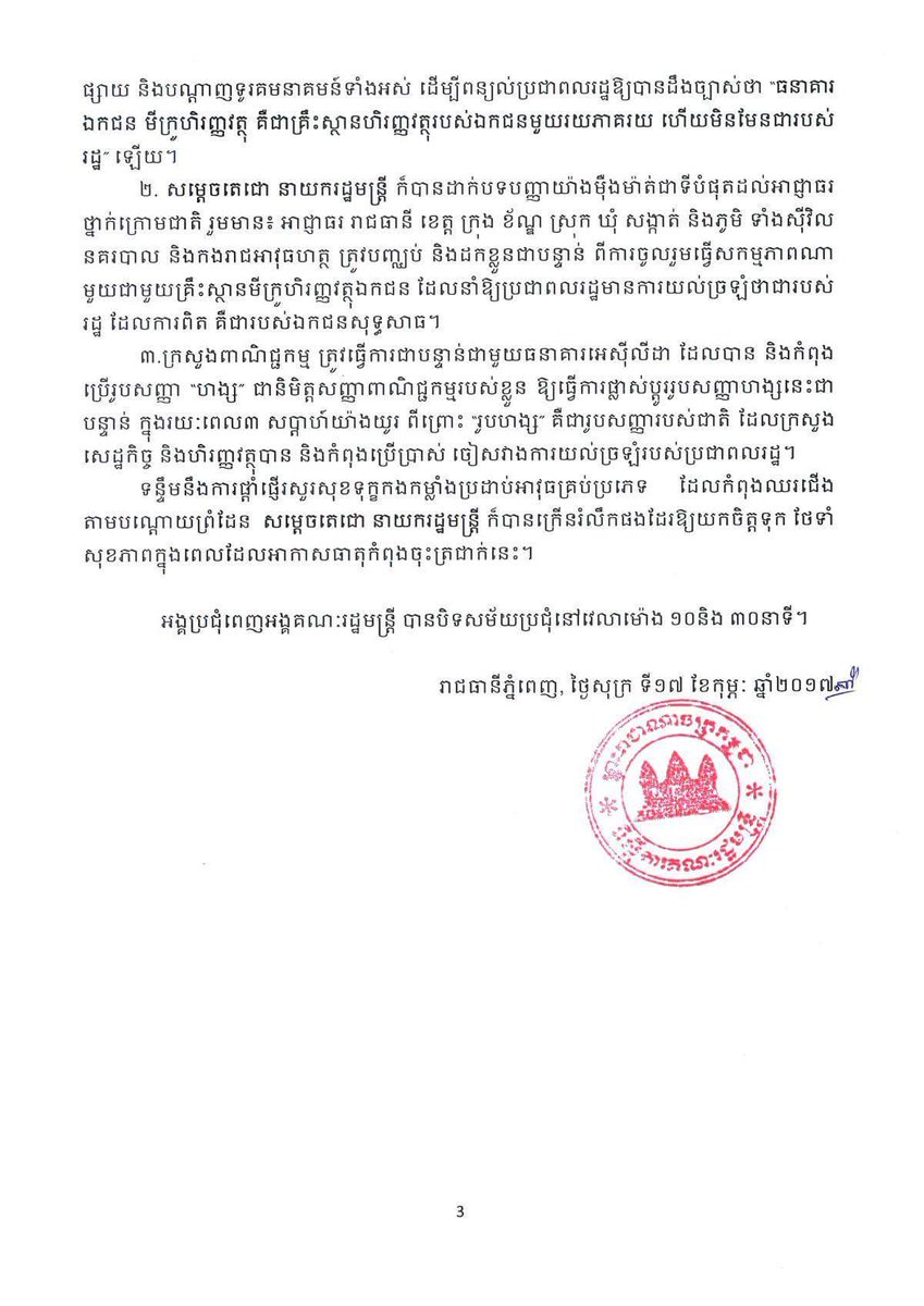 PMhunsen's tweet photo. របាយការណ៍ប្រចាំឆ្នាំ២០១៧
report 2017 https://t.co/tAkXJ96O7H