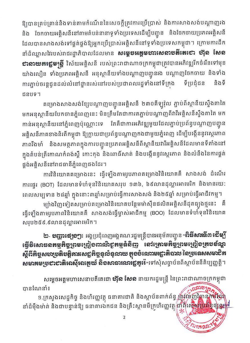 PMhunsen's tweet photo. របាយការណ៍ប្រចាំឆ្នាំ២០១៧
report 2017 https://t.co/tAkXJ96O7H