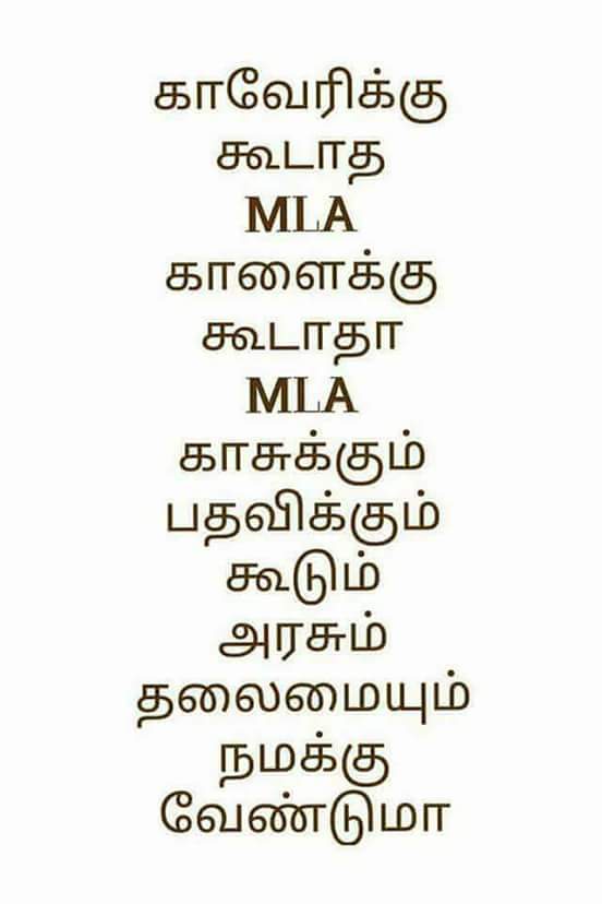 ShivaAG3's tweet photo. #TNsaysNotoEPS #ADMKMLAs #weNeedReElection https://t.co/u6dBXsfJ9T