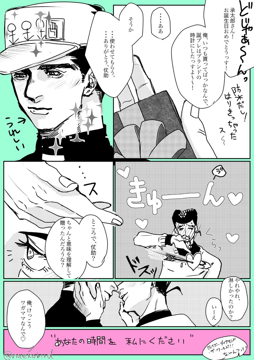 『甥の誕生日』
全然間に合ってなくて本当にすみませっ
結局貰ってばっかりの叔父さんです。
仗助は1部からの流れで末っ子ってイメージが強いので、なにかしらあげたくなっちゃいますねー。餌付けされてそう。
ともあれメインは承太郎!おたおめ!!
#承仗版深夜の真剣お絵描き60分一本勝負 