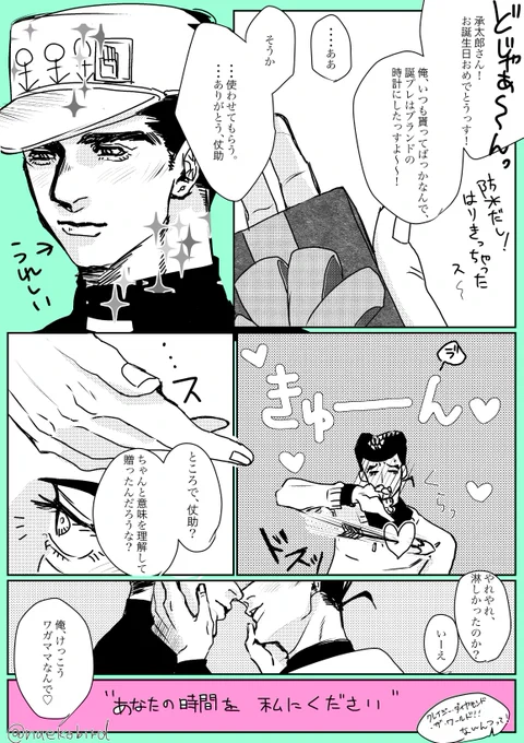 『甥の誕生日』
全然間に合ってなくて本当にすみませっ
結局貰ってばっかりの叔父さんです。
仗助は1部からの流れで末っ子ってイメージが強いので、なにかしらあげたくなっちゃいますねー。餌付けされてそう。
ともあれメインは承太郎!おたおめ!!
#承仗版深夜の真剣お絵描き60分一本勝負 