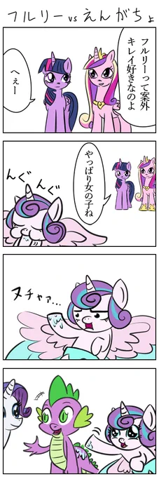 フルリーvsえんがちょ　#MLP #マイリトルポニー 