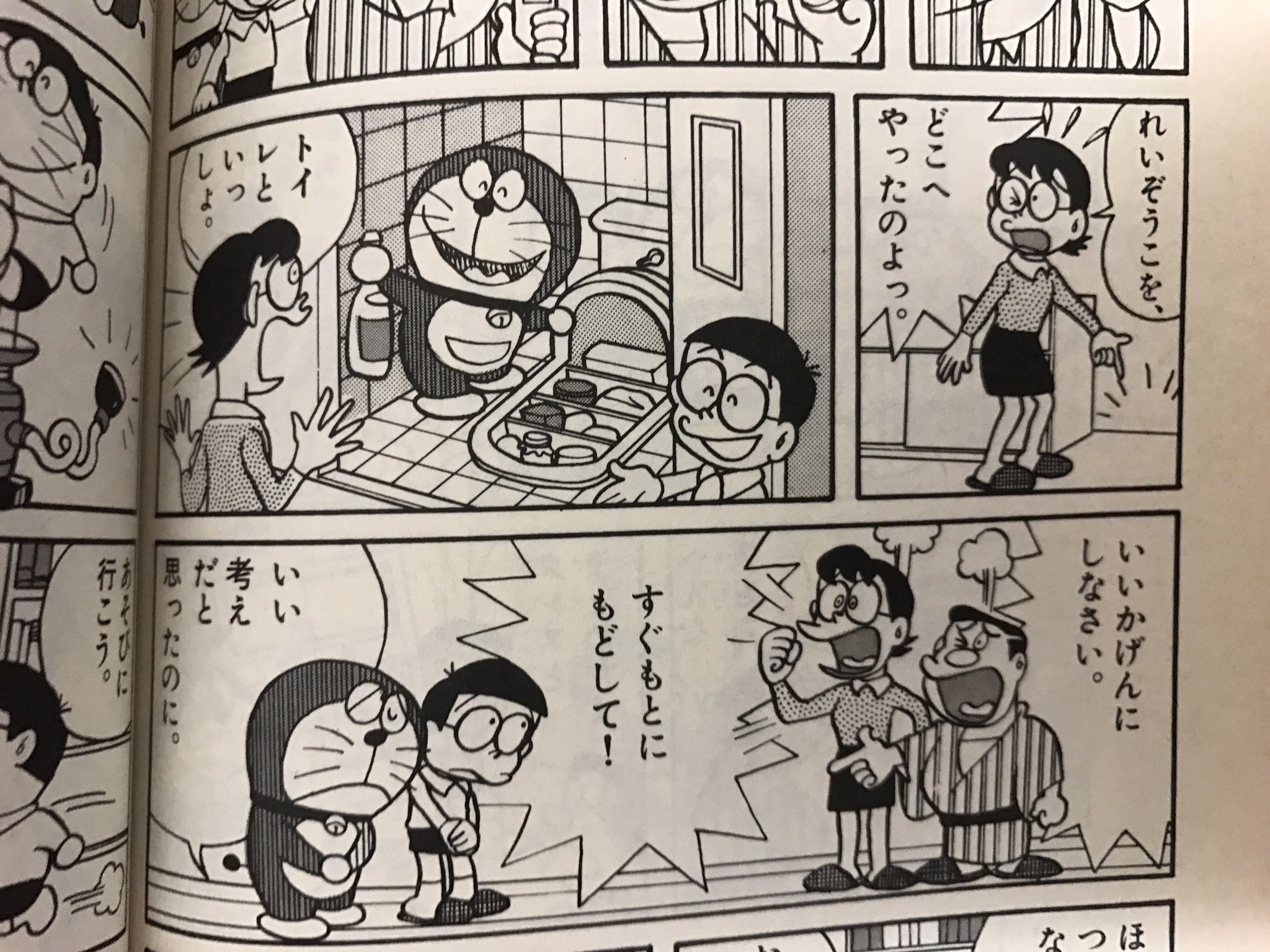 さ さん 冷蔵庫をトイレとまとめるセンス そして合体 細かすぎて伝わらないドラえもんの好きなシーン T Co Gv9cnfslmv Twitter