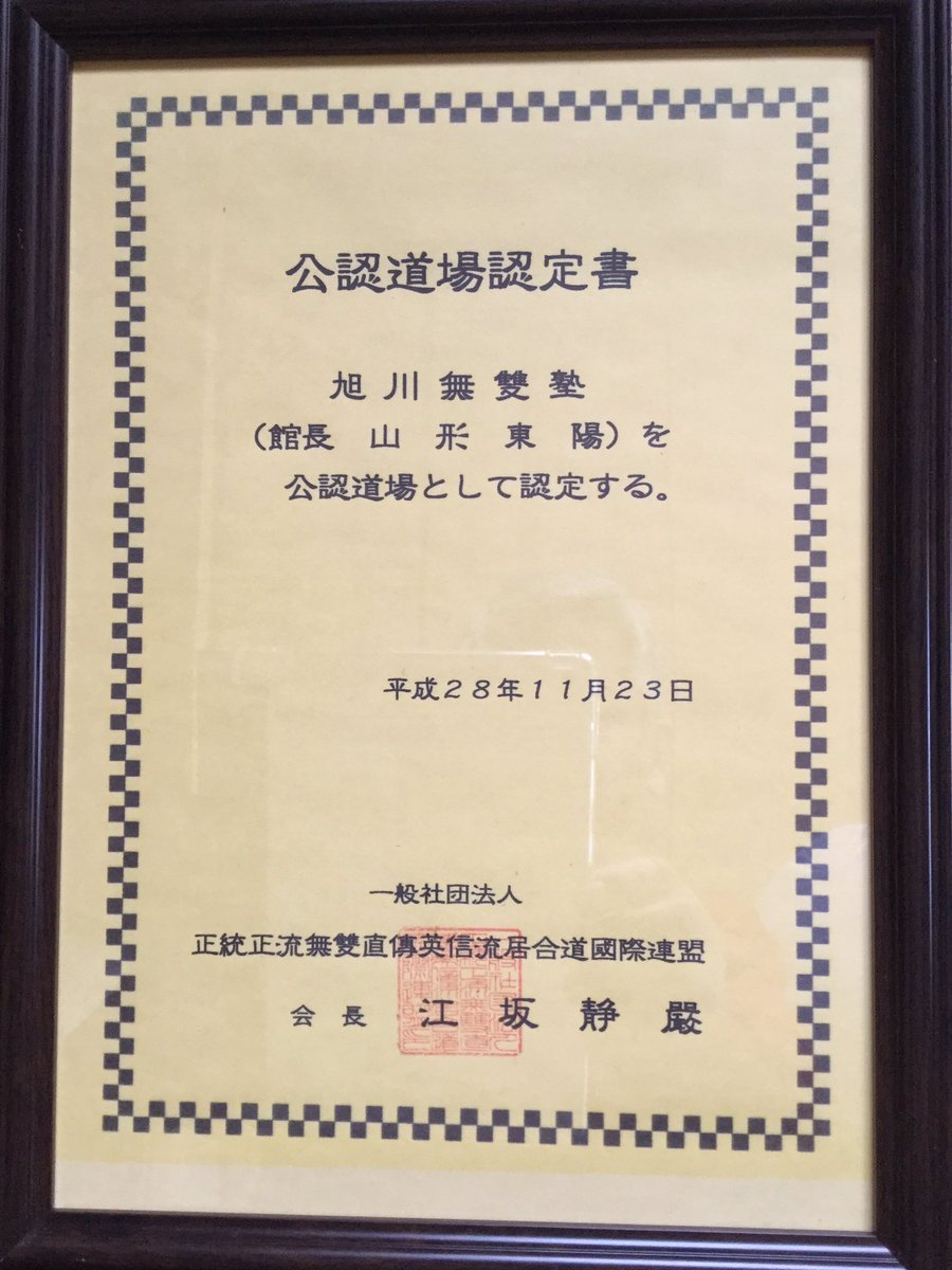 17Touyo's tweet photo. 国際居合道連盟公認道場として認定される
ロスアンゼルス、カナダ、ドイツ、シンガポール、台湾、ロシ���、日本(東京、千葉、神奈川、旭川) https://t.co/XuO0m5dpWa