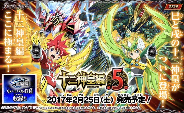 最新ブースター『十二神皇編 第5章』のブースターパックは1週間後の2