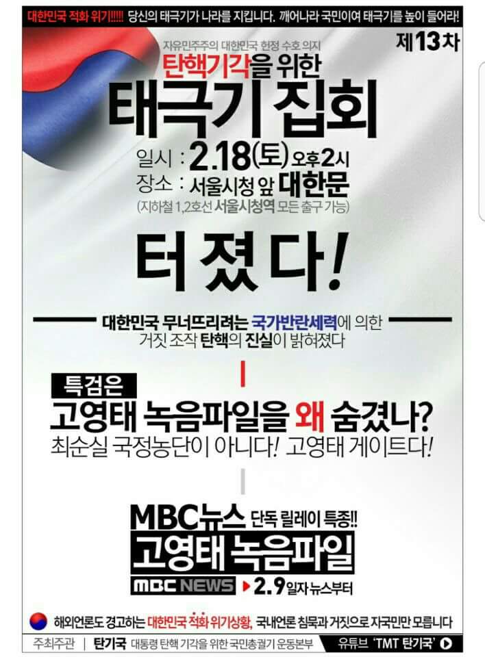 seokhang's tweet photo. [Web발신]
★모이자! 태극기총집결!

▶2월18일,토,오후2시, ☞시청역 1번출구 대한문앞
▶탄핵기각 집회!

범애국국민들이여 행동하라.
손에손잡고 태극기를 들고 대한문으로 갑시다. https://t.co/vnSmZPWNbG