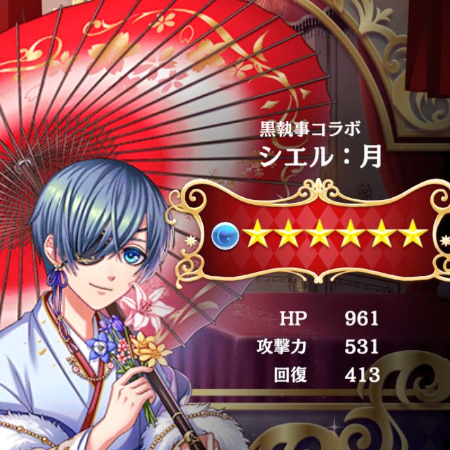 クマ スマホゲーム 夢王国と眠れる100人の王子様 劇場版 黒執事 コラボスタート 早速ログインボーナスでもらったシエルを月覚醒 ご新規さんの為に覚醒条件も凄く簡単にしてあって有難いです 夢100 黒執事 T Co Byw5gs1jiw