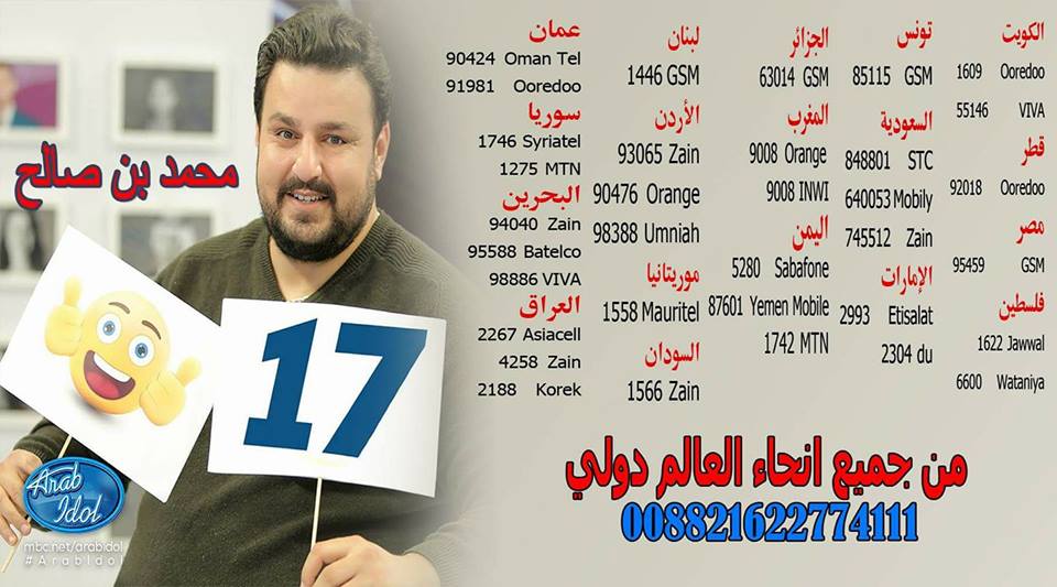 ALEWAALEWA2's tweet photo. الوصول للنهائي ضروري من تصويت أكثر لـ #محمد_بن_صالح  #arabidol https://t.co/YpAg2akbt2