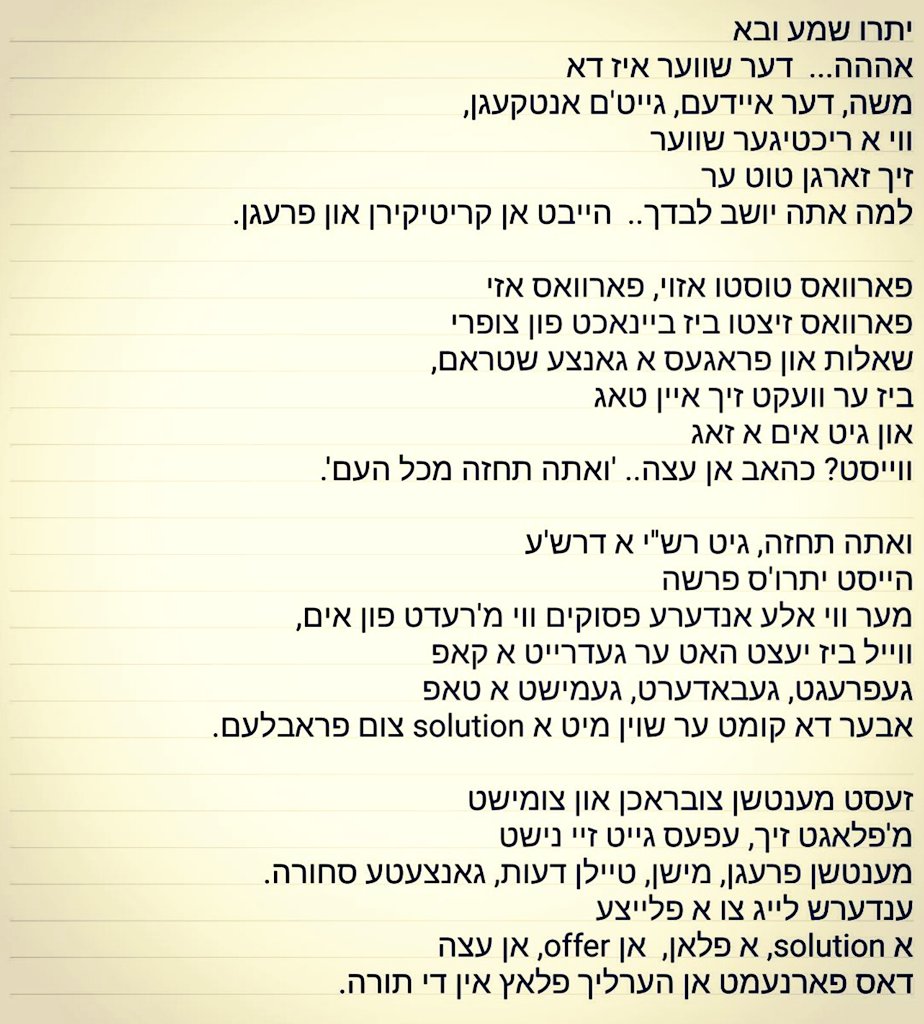 MottyIlowitz's tweet photo. פרשת יתרו. #parshathought https://t.co/YyfZj5BTAC