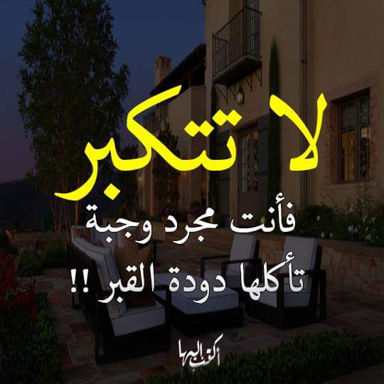 HggggYtytt's tweet photo. حيــل يعجبنـي
الوكـــــت 
لمـــــن يـــــدور 
يخلــي بعــــض 
النـــــاس 
تتواضــــع غصــب
#اناملكه 
#اجتمعنا_لنرتقي 
#رتوت_زيوس https://t.co/mci5Kpp56X